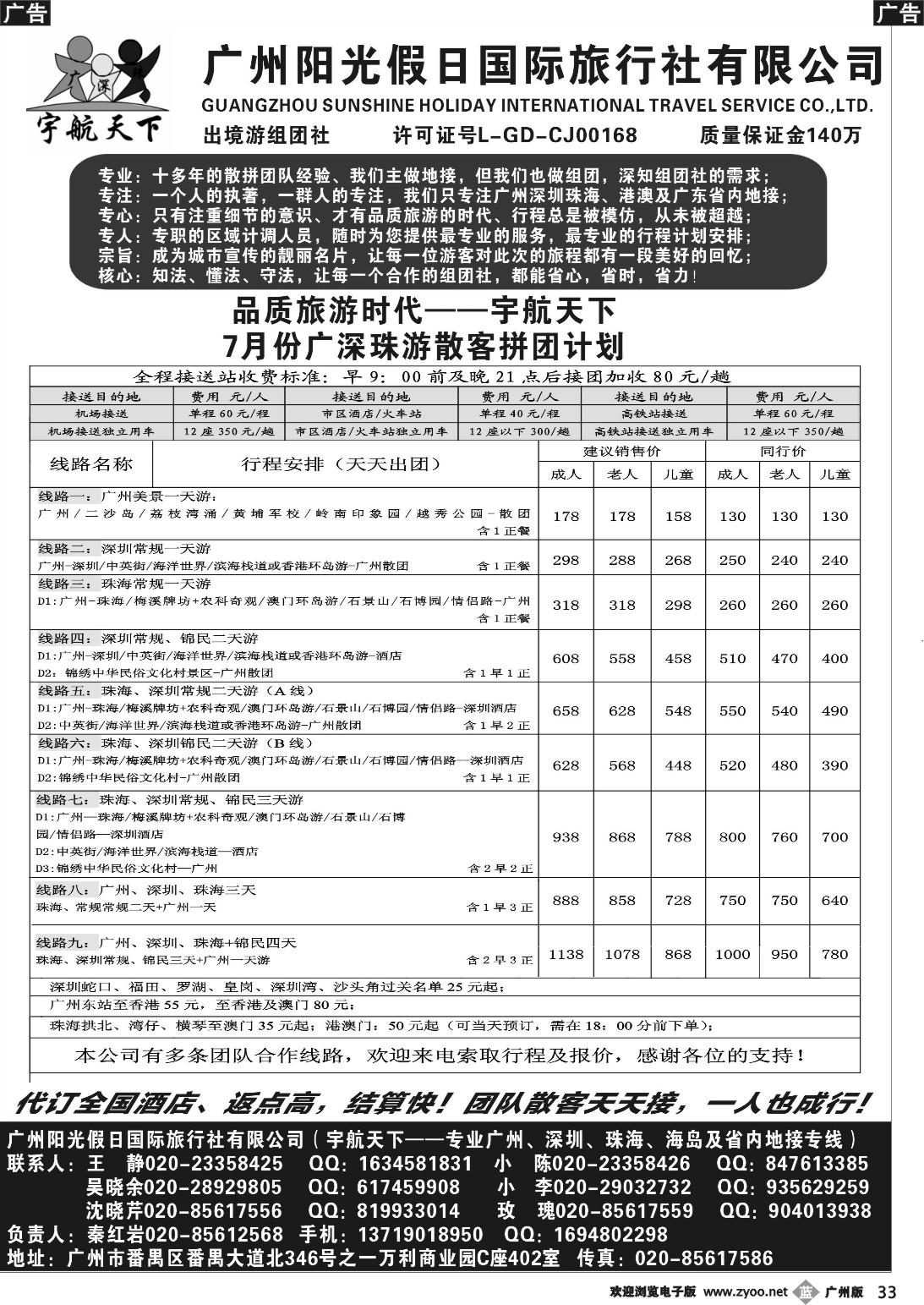 b033 宇航天下--广州、深圳、珠海散客拼团计划