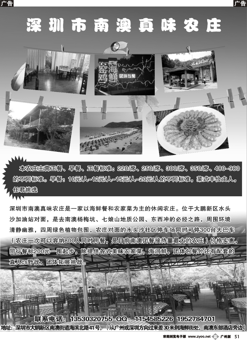b051 南澳西冲专线特价团体包餐--真味凡姐_1