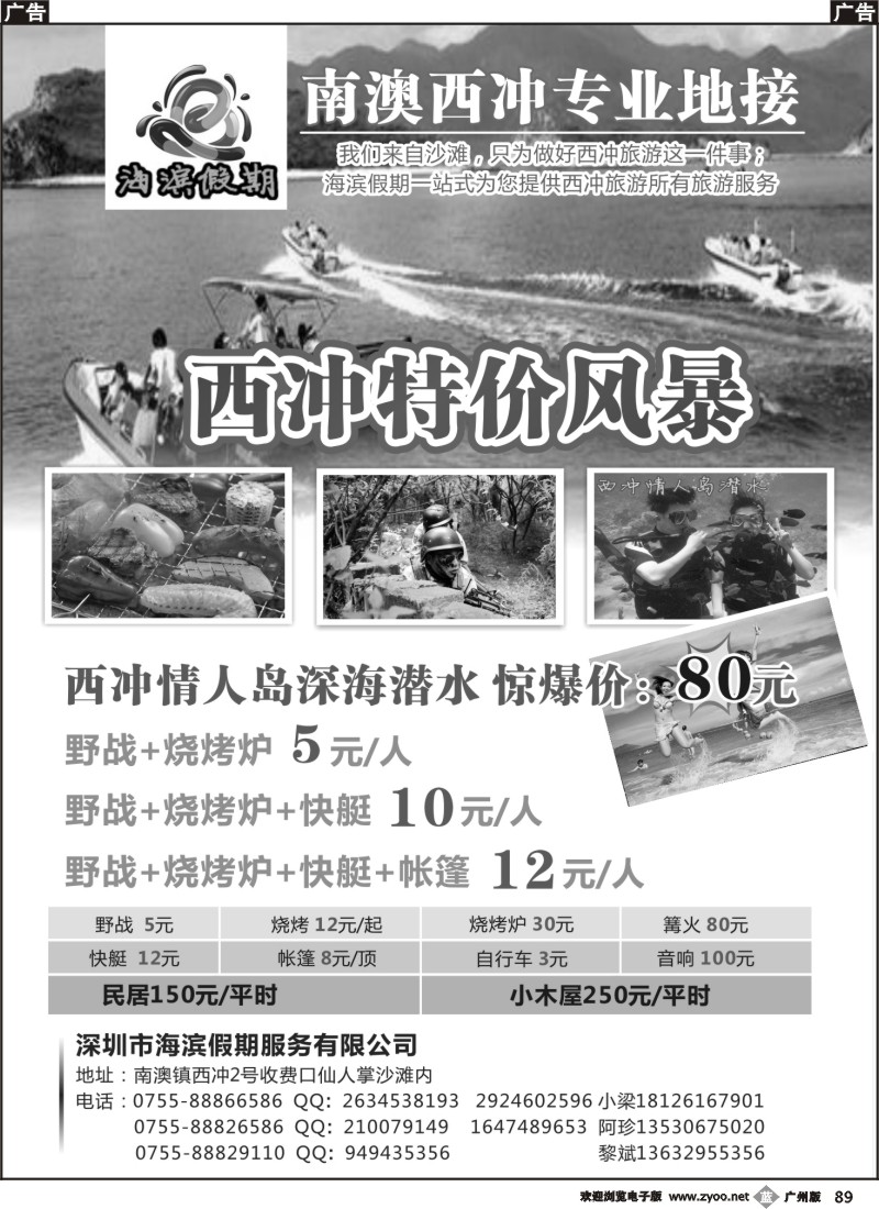 b89 西冲特价风暴★西冲深海潜水