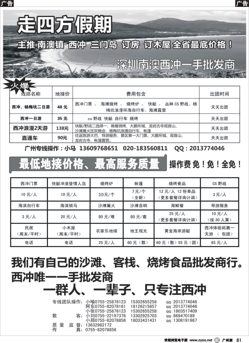 r081 西冲大特价！ 客栈 小木屋 烧烤 帐篷 火爆预订中 （走四方假期）