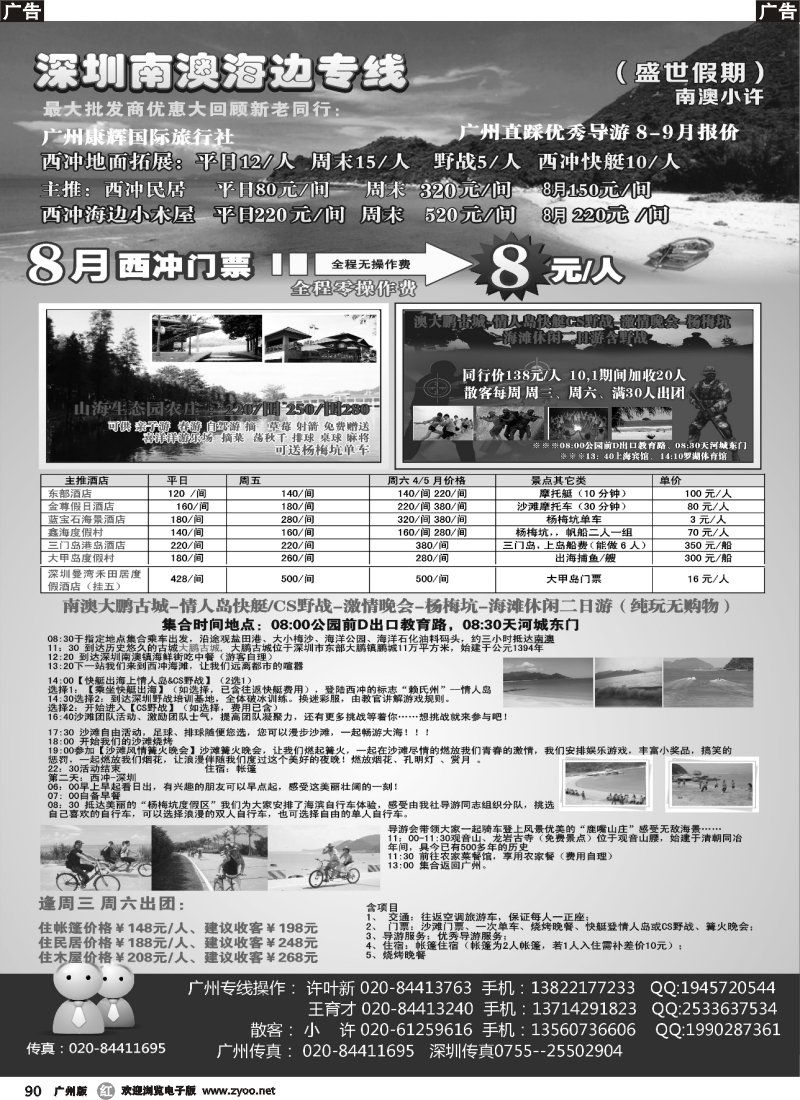 r090 南澳-西冲-三门岛--较场尾 7月最新价格-南澳小许