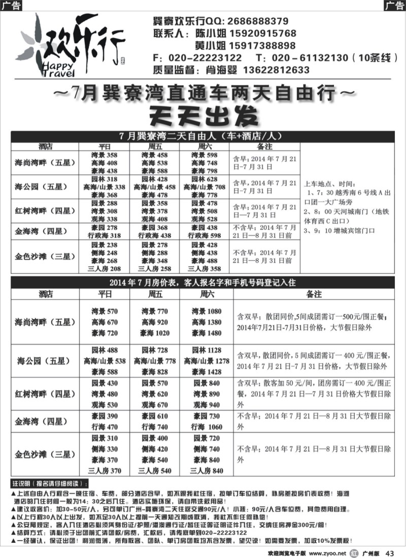 r043 欢乐行7月巽寮湾直通车同行计划(第四期)[03884]_1