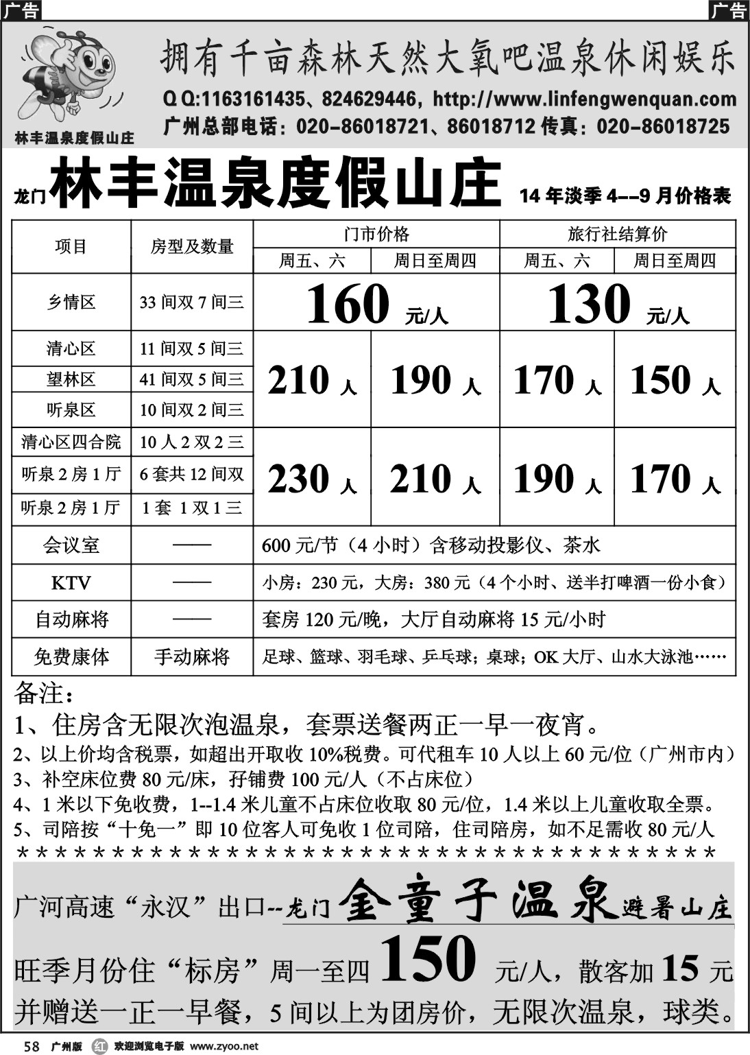 r058 龙门林丰、金童子温泉广州总部