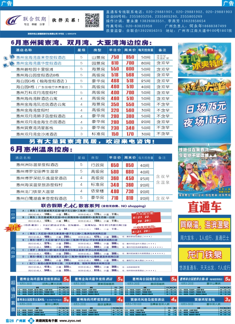 彩b026 联合假期