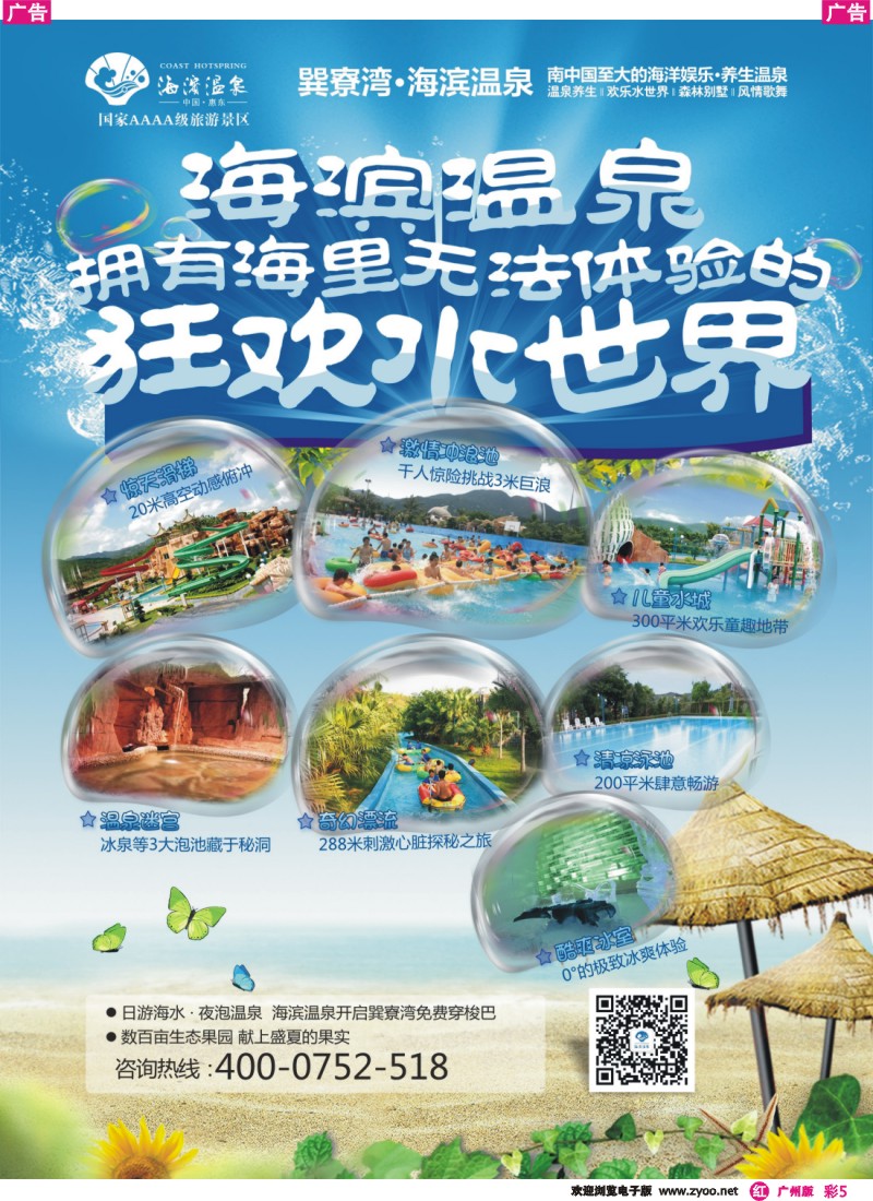 彩r005 惠州-巽寮湾海滨温泉广州办事处