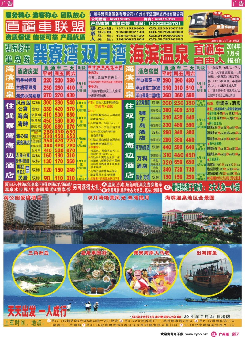 彩r007《巽寮湾、双月湾、海滨温泉直通车德叔报价》