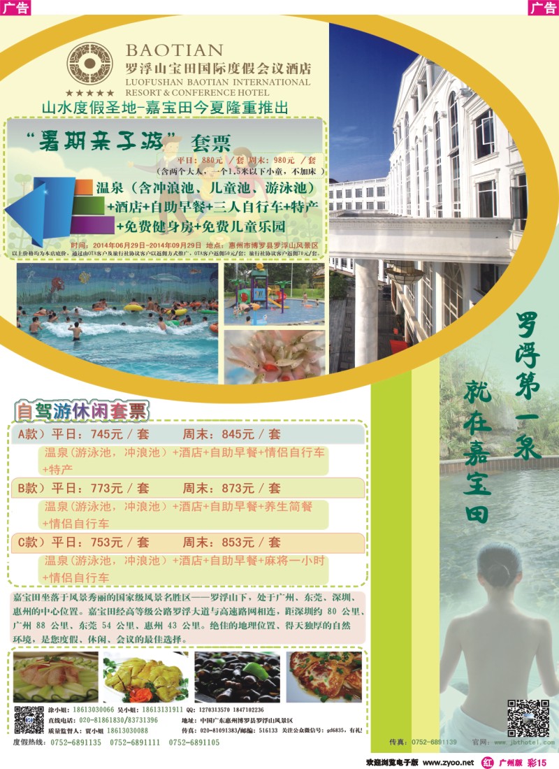 彩r015 惠州罗浮山宝田养生温泉酒店——直通车及订房同行计划
