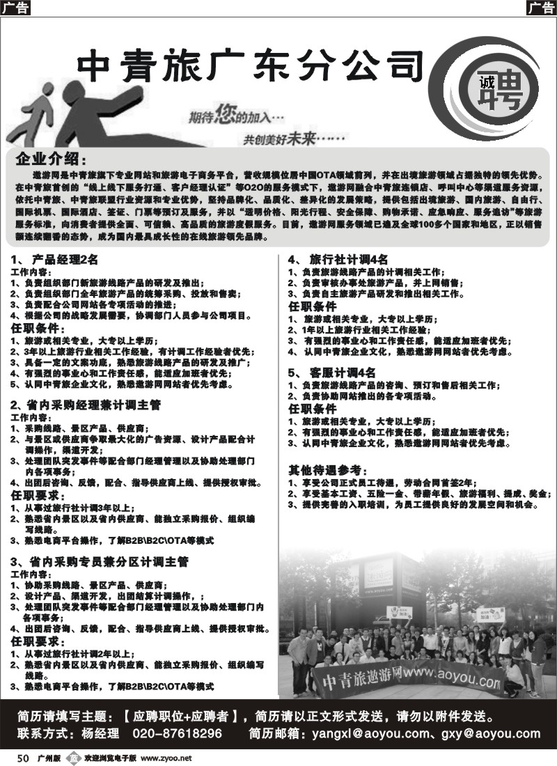 b050 中青旅广东分公司诚聘