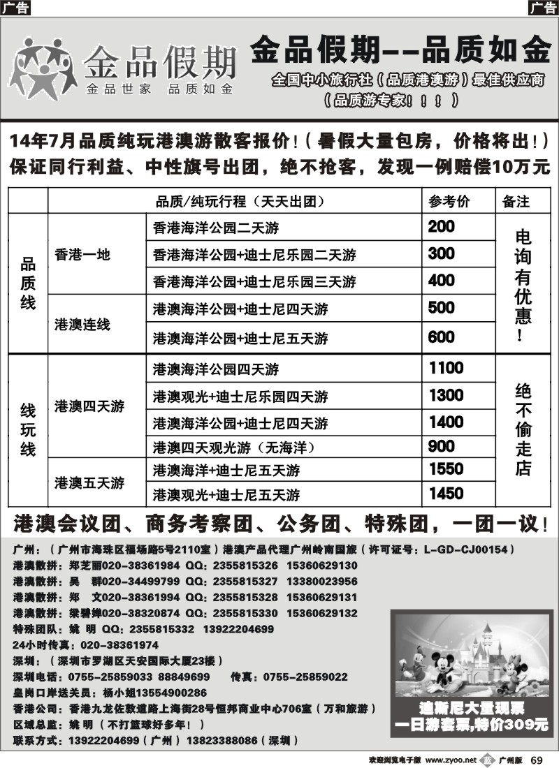 b069 推荐：金品假期（广州）-港澳散客天天出团