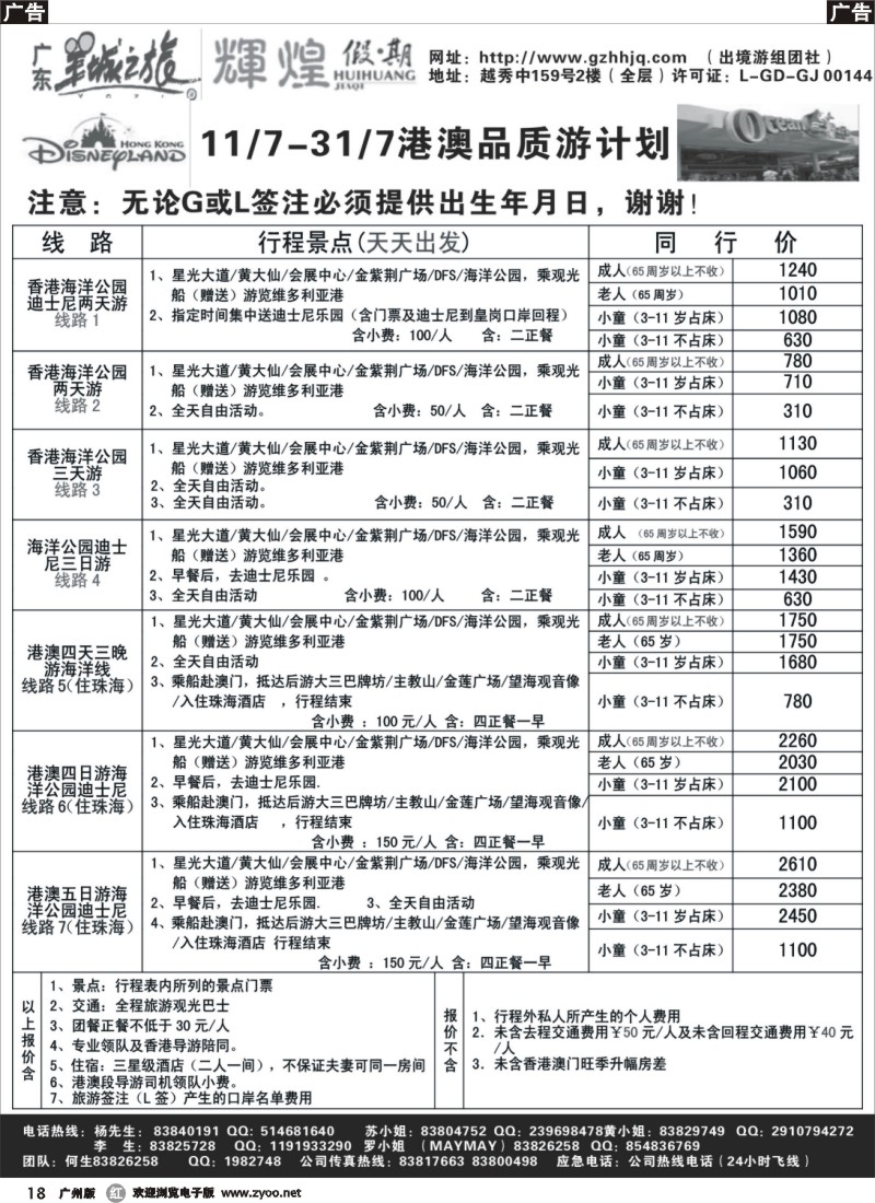 r018 辉煌假期2