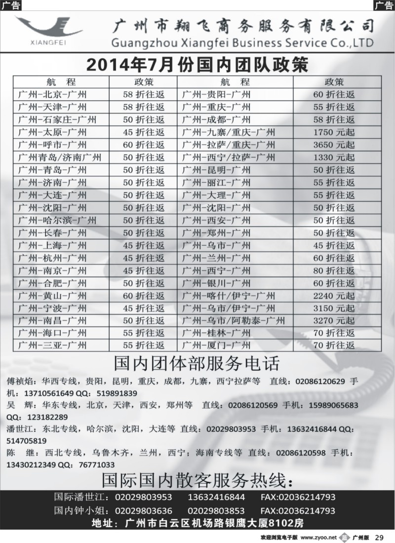 b029 广州市翔飞商务服务有限公司