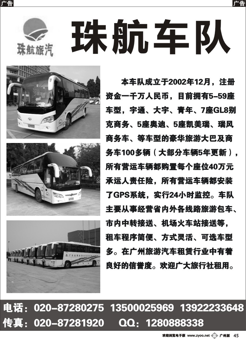 b045 珠航车队
