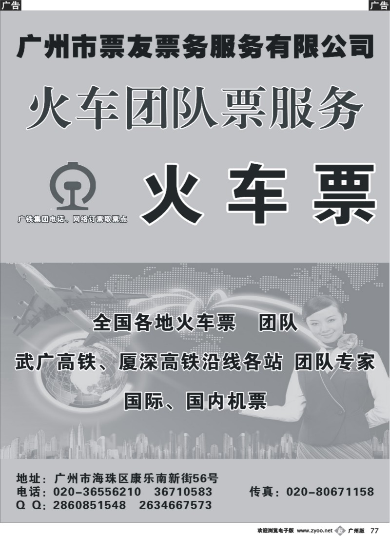 b077 广州市票友票务服务有限公司