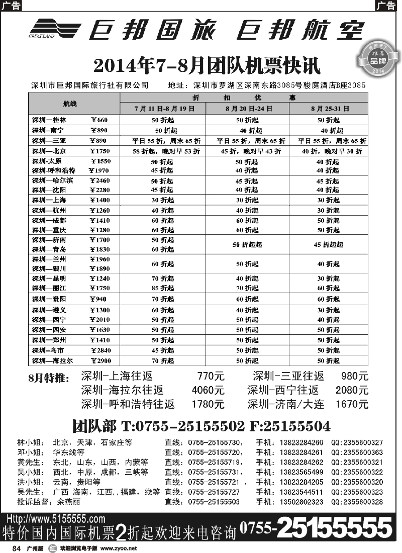 r084 巨邦国旅票务—团队计划