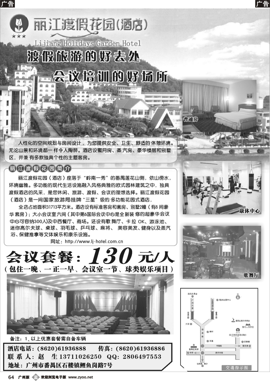 b064 丽江渡假花园（酒店）
