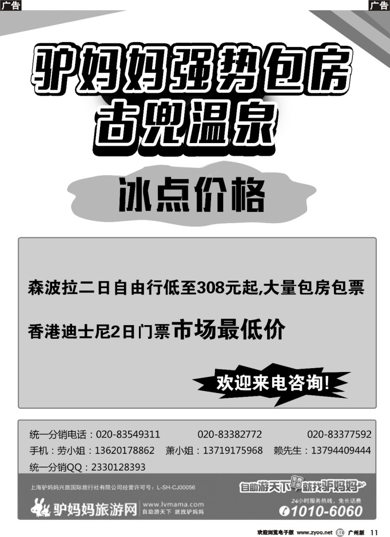 r011 驴妈妈旅游网-古兜、森波拉、香港包房