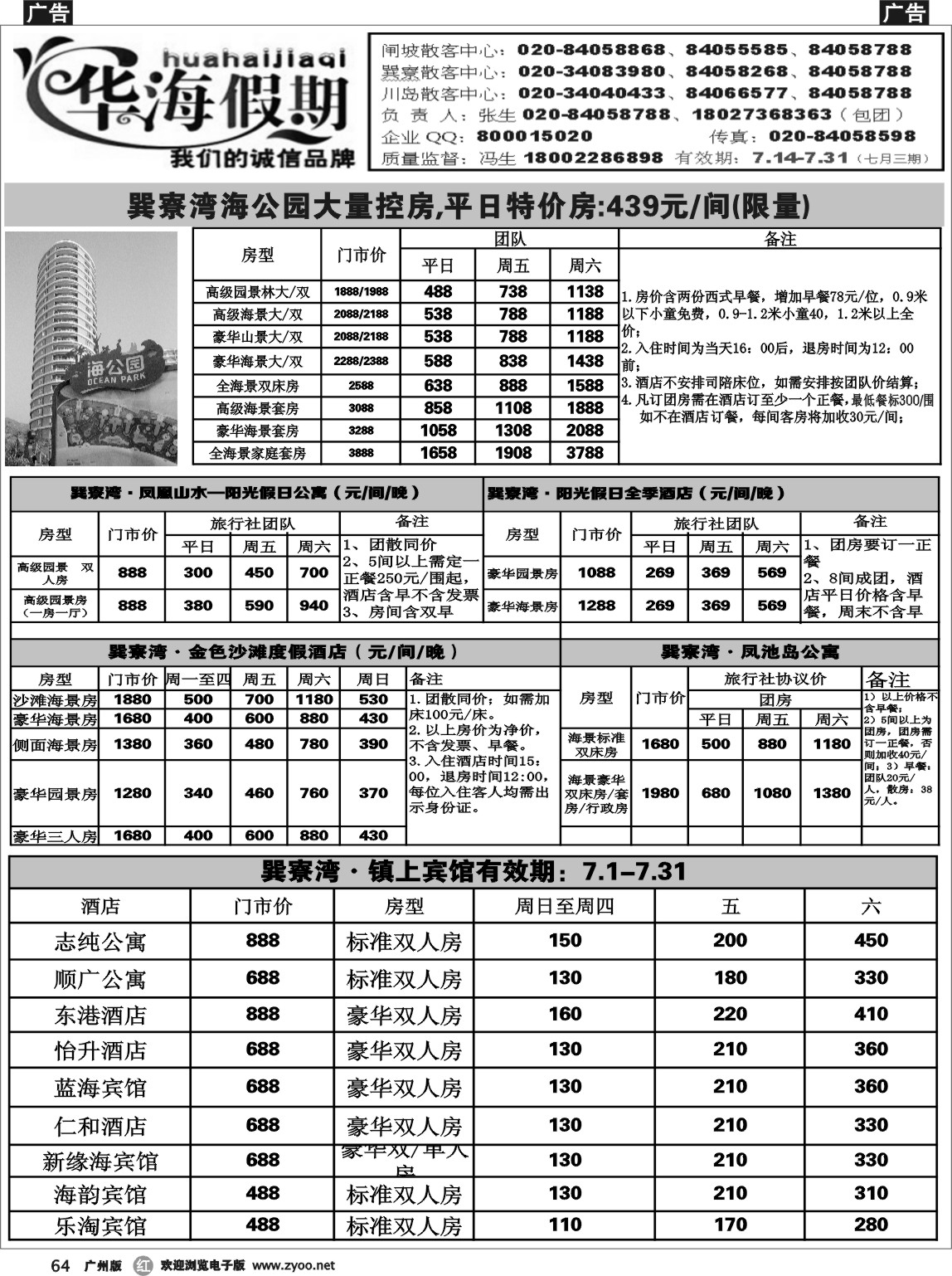 r064 华海假期--巽寮湾海公园及其它酒店3