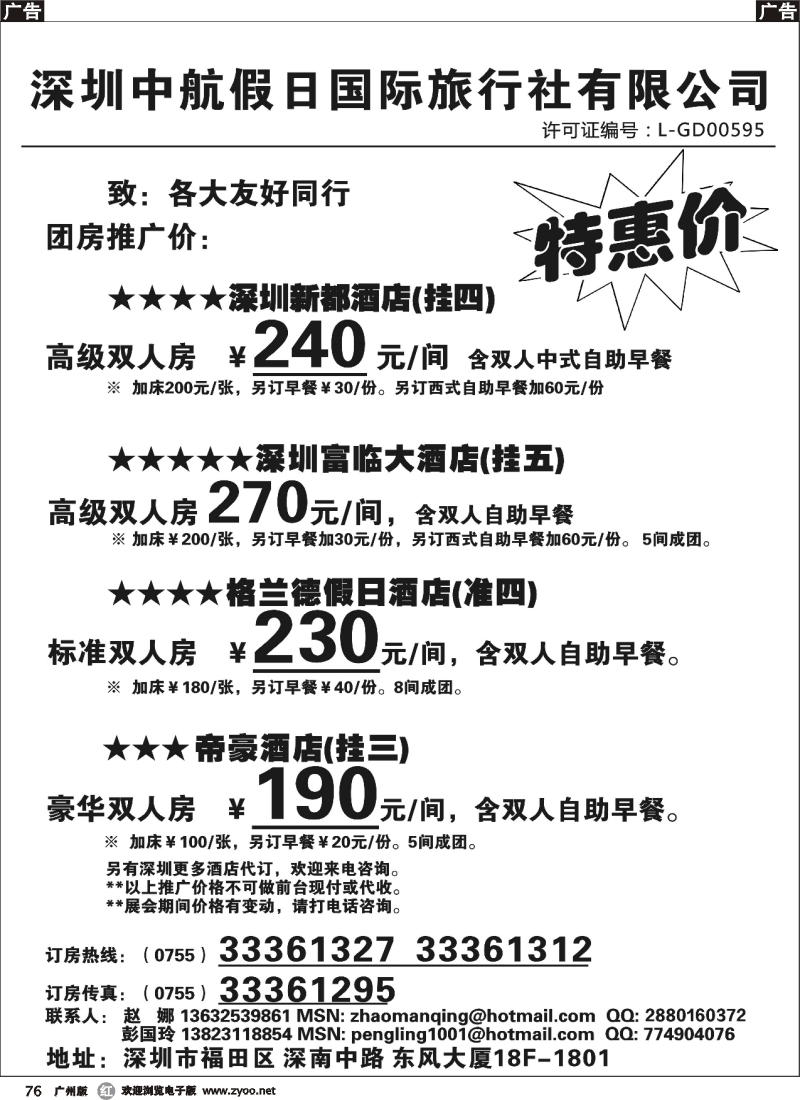 r076 深圳酒店团房特惠