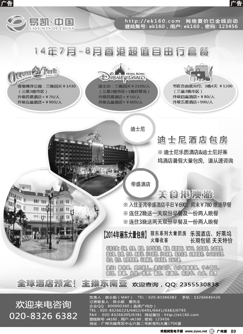 r089  易凯 中国EK160港澳酒店全球供应商  酒店店部