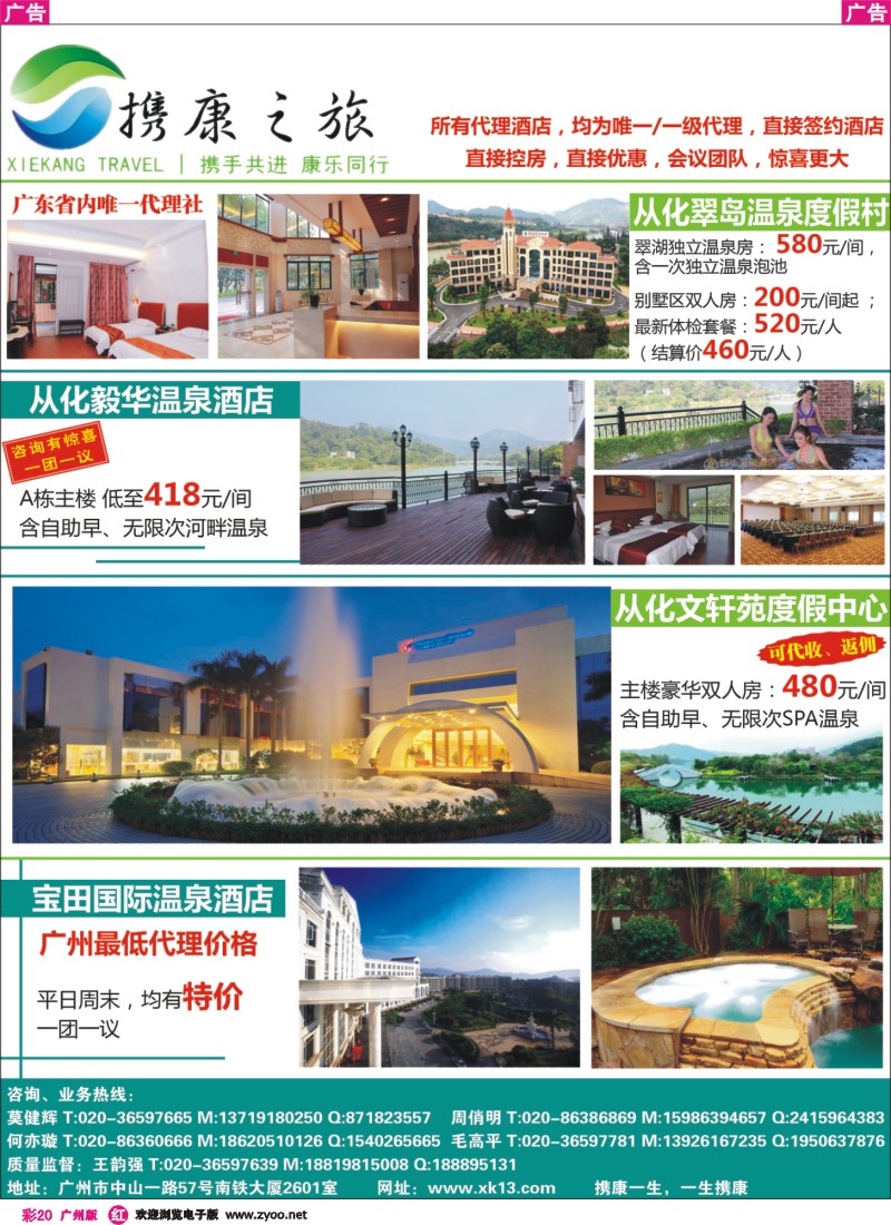 彩r020 携康之旅－从化翠岛温泉、从化文轩苑、从化毅华温泉、宝田温泉