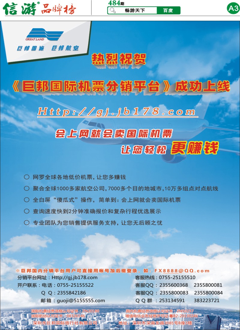 A3 热烈祝贺：巨邦国际分销平台—成功上线