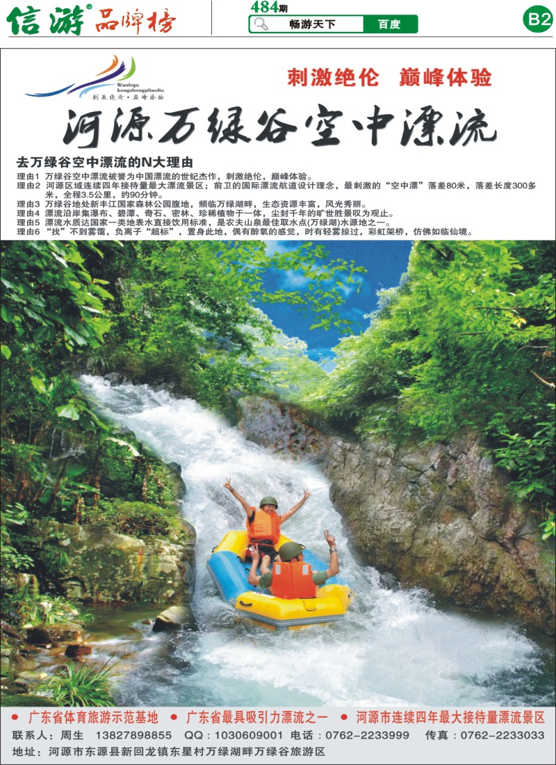 B2 河源万绿谷空中漂流