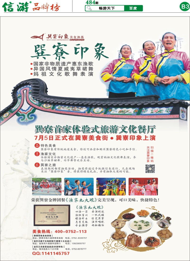 B3 巽寮印象美食部落--巽寮首家体验式旅游文化餐厅