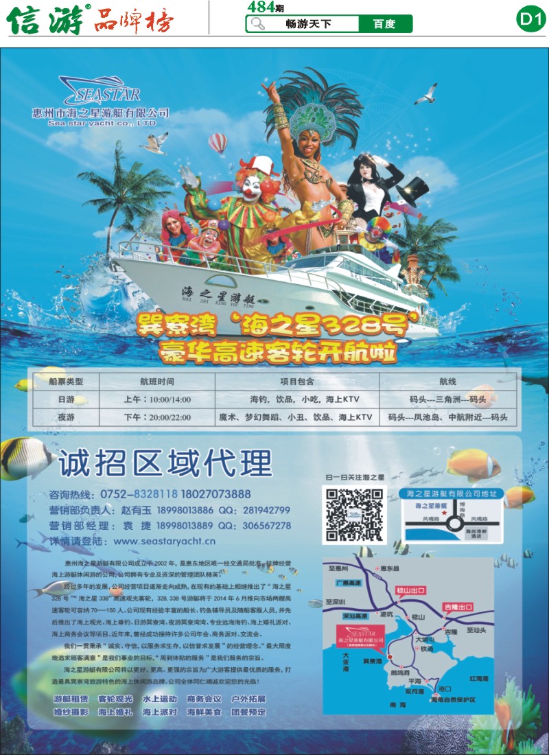 D1 巽寮湾海之星游艇328号高速客轮开始起航啦！