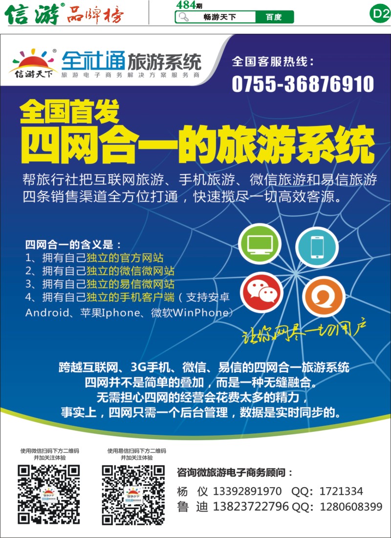 D2 全社通旅游系统