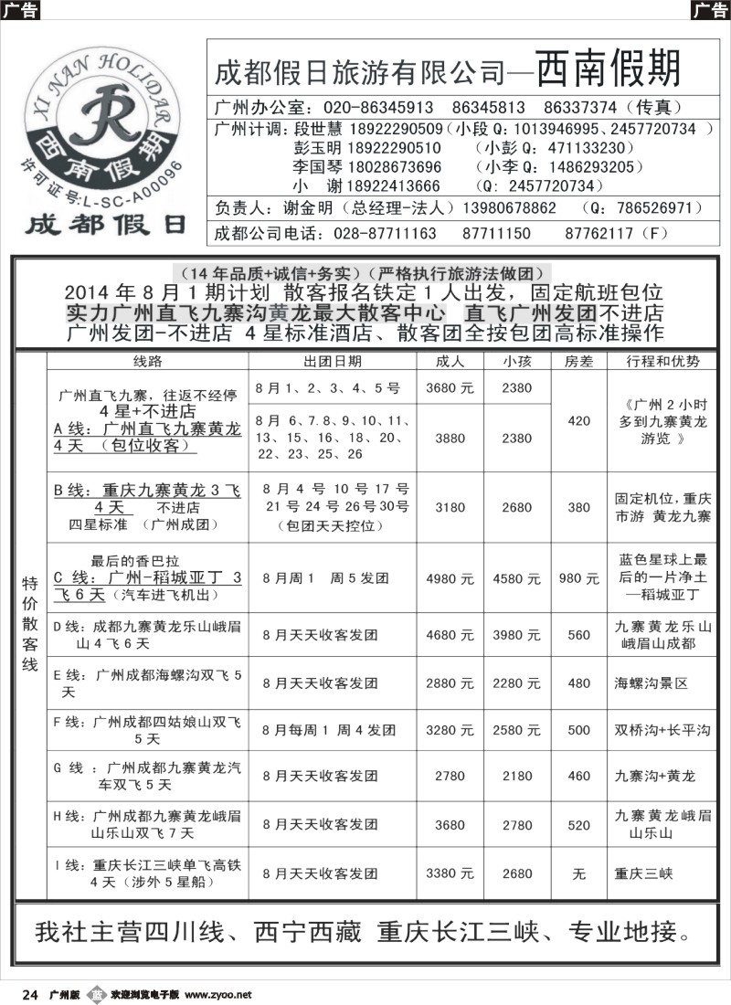 b024成都假日—西南假期