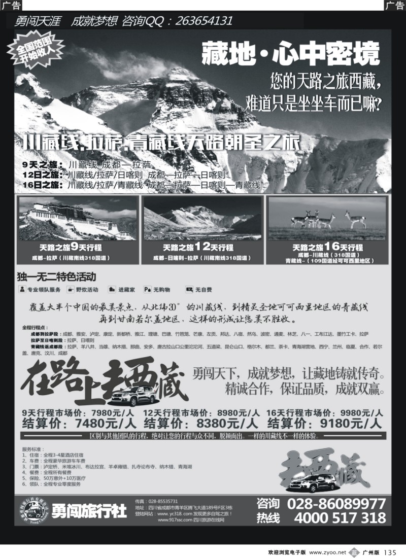 b135 成都公司 袁野 黑色 成都勇闯旅行社-川藏线