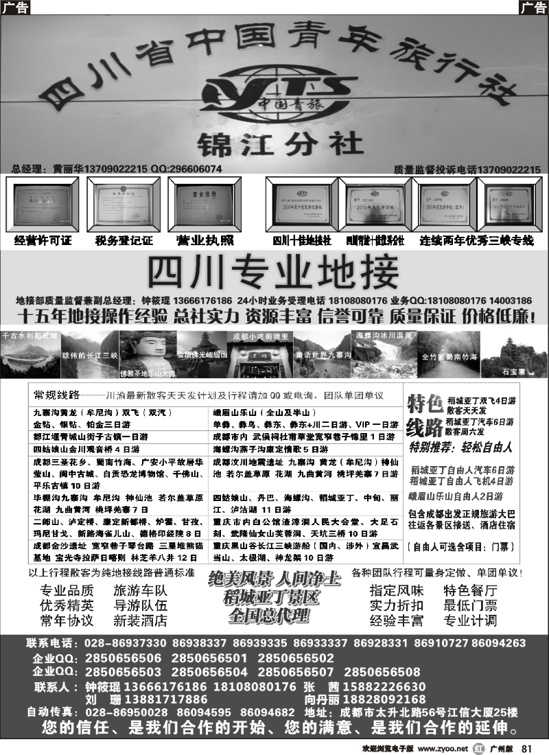r081 四川专业地接社
