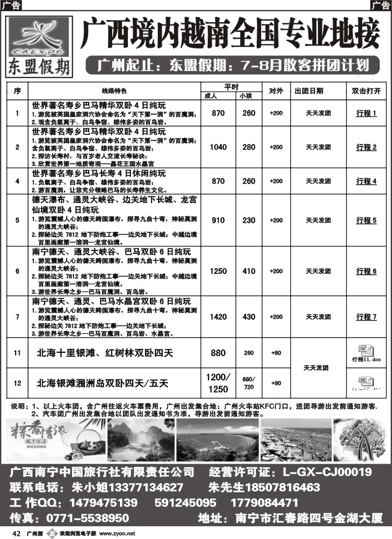 b042 广西、越南地接——东盟假期