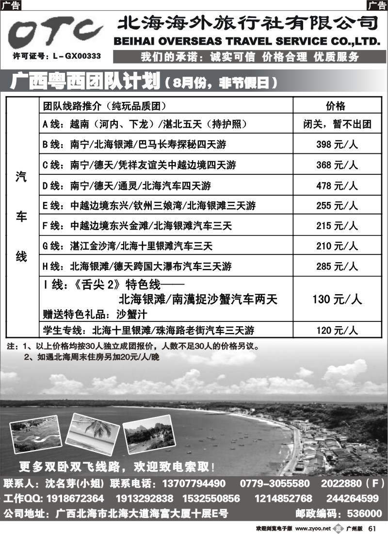 b061 广西北海海外旅行社