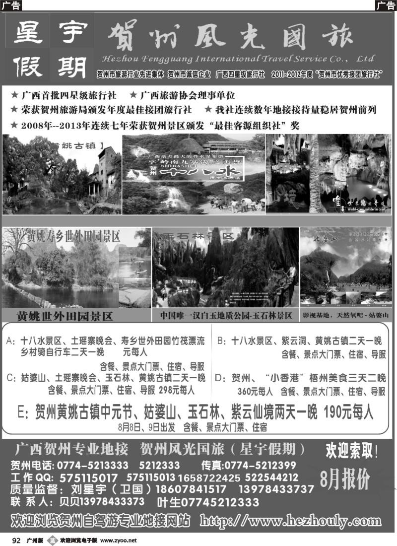 b92 广西贺州专业地接（星宇假期）