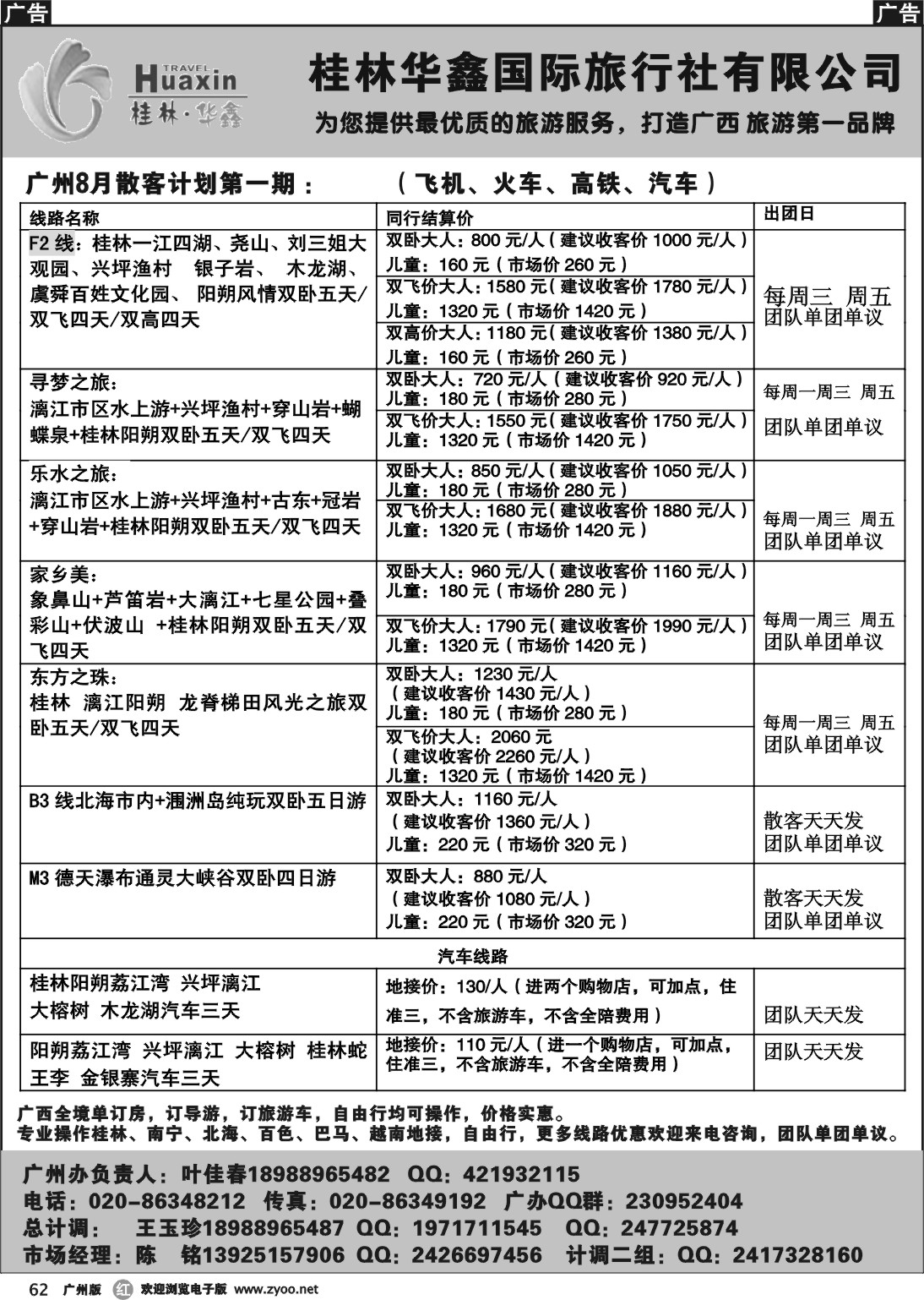 r062 桂林华鑫国际旅行社有限公司02343
