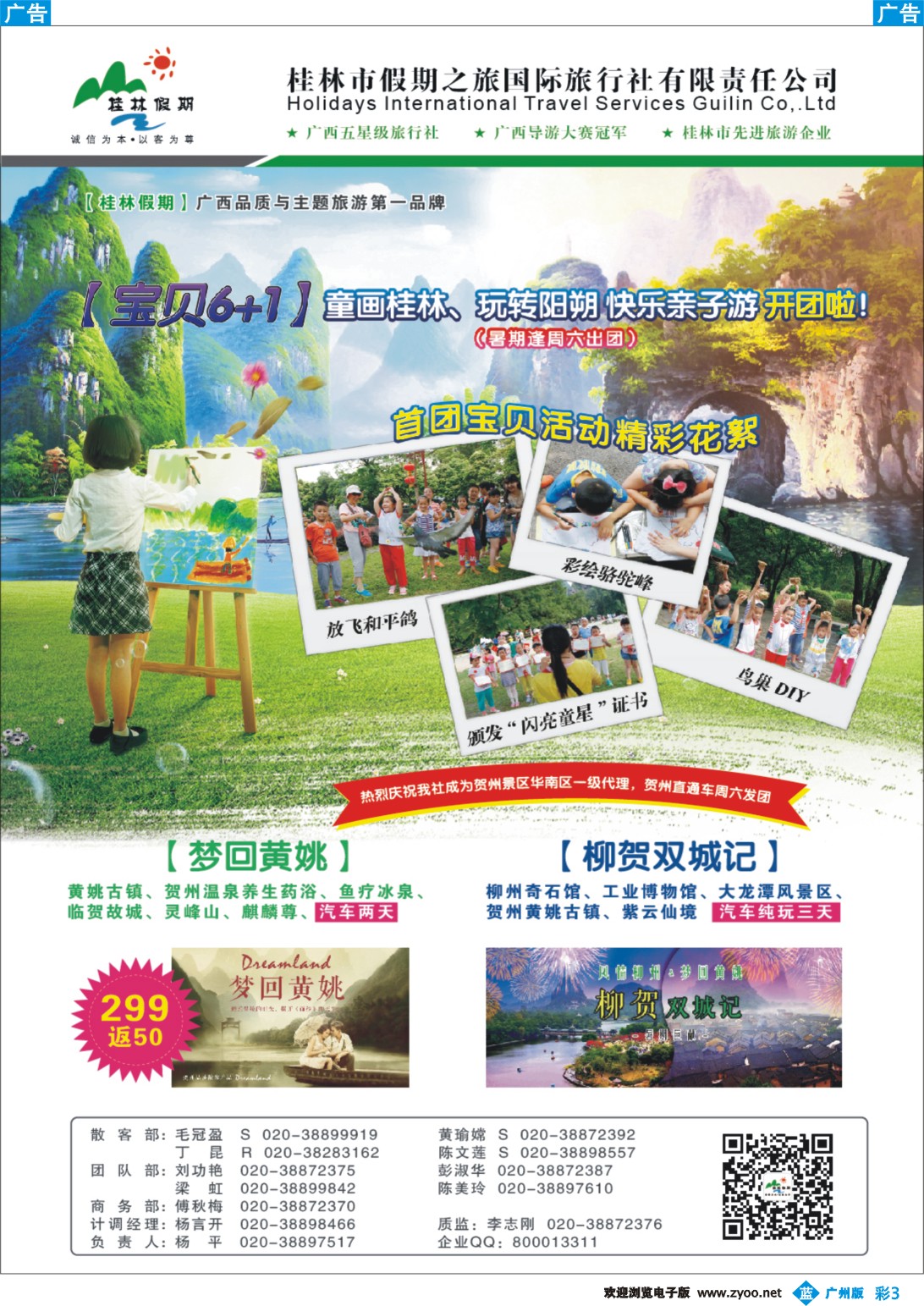 彩b003 广西五星级旅行社—桂林假期