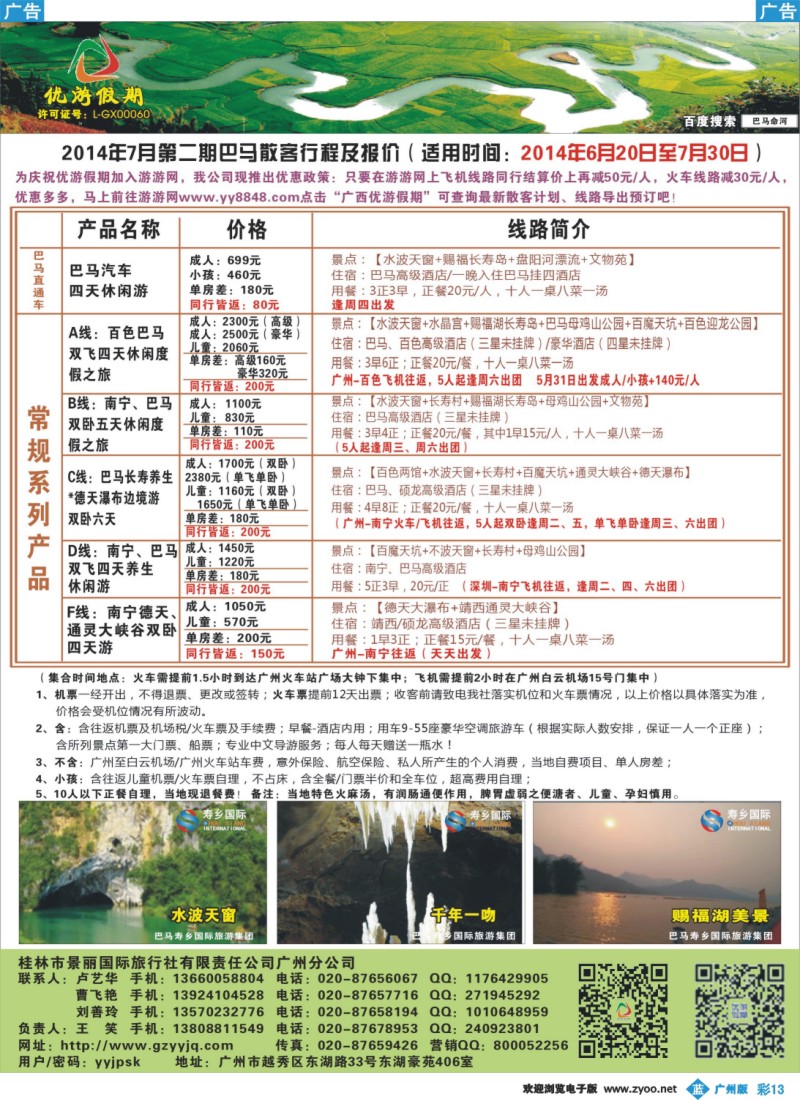 彩b013 优游假期-广西、南宁、桂林、北海、巴马专线