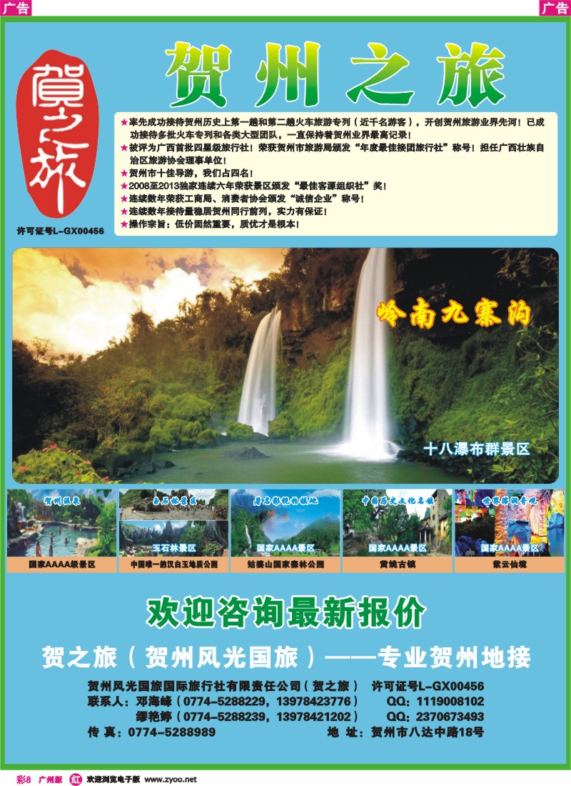 彩r008  贺之旅--广西贺州专业地接(邓海峰）