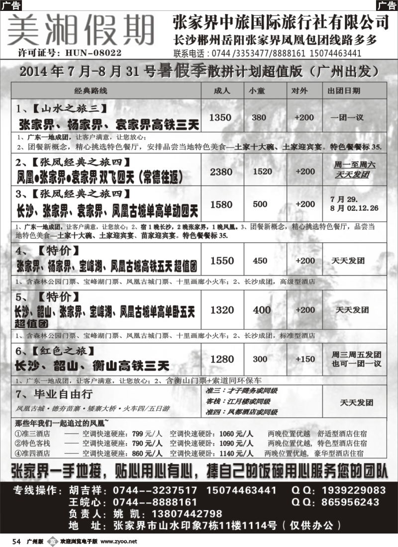 b054 张家界中旅国际旅行社-美湘假期