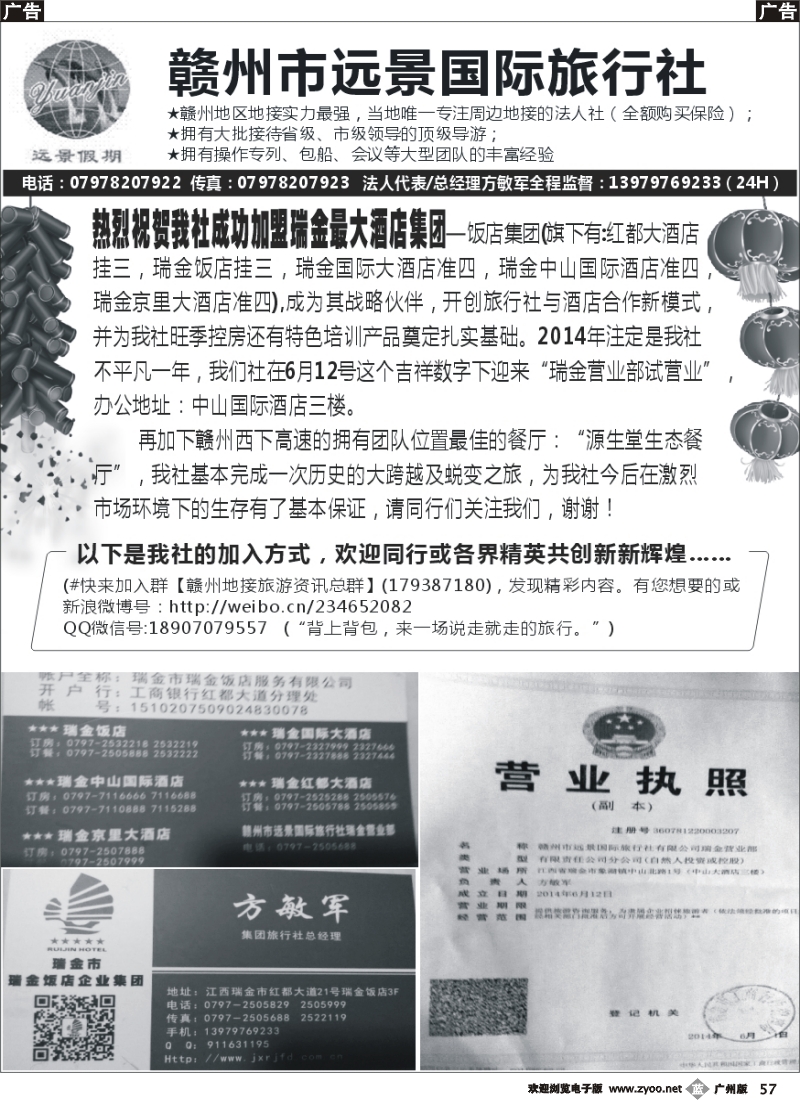 b057 瑞金旅游一条龙最大服务商推荐1