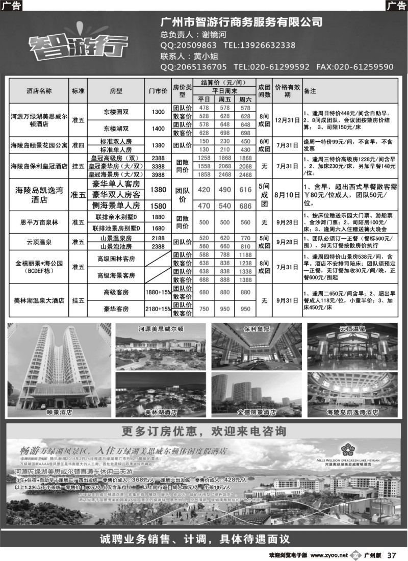 b037 智游行商旅--温泉、海边优势订房