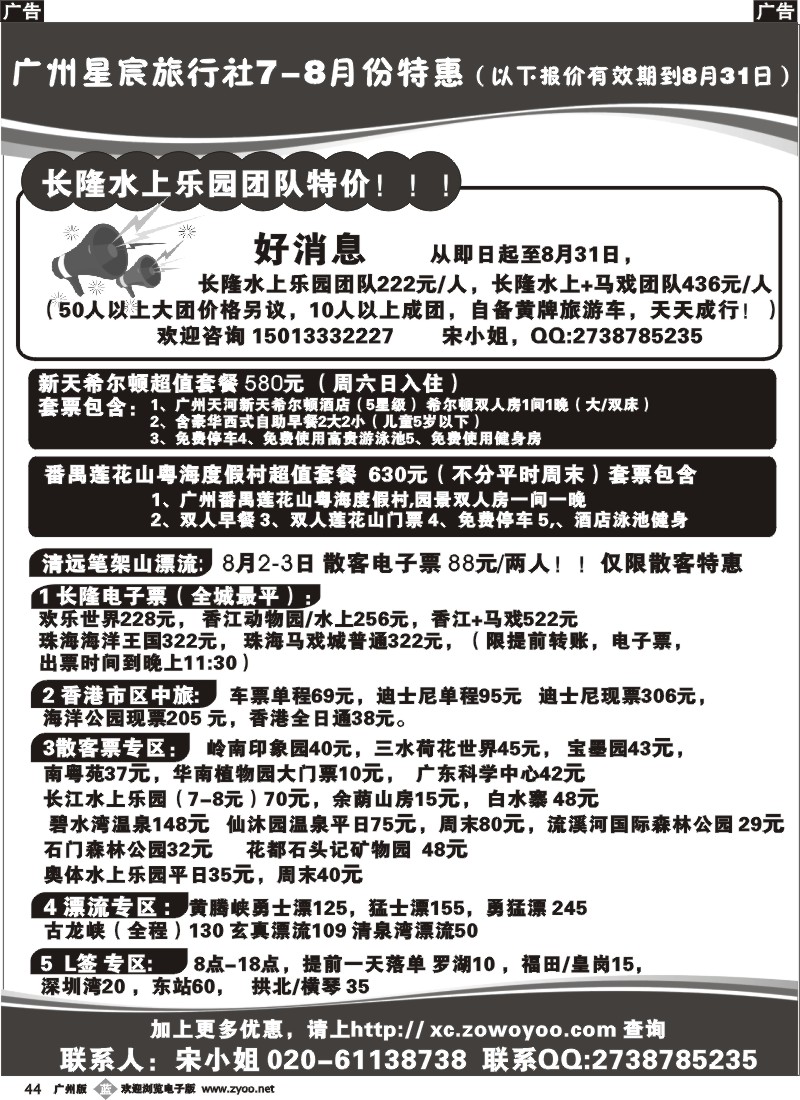 b044 广州星宸旅行社-广东省内景区散票特惠