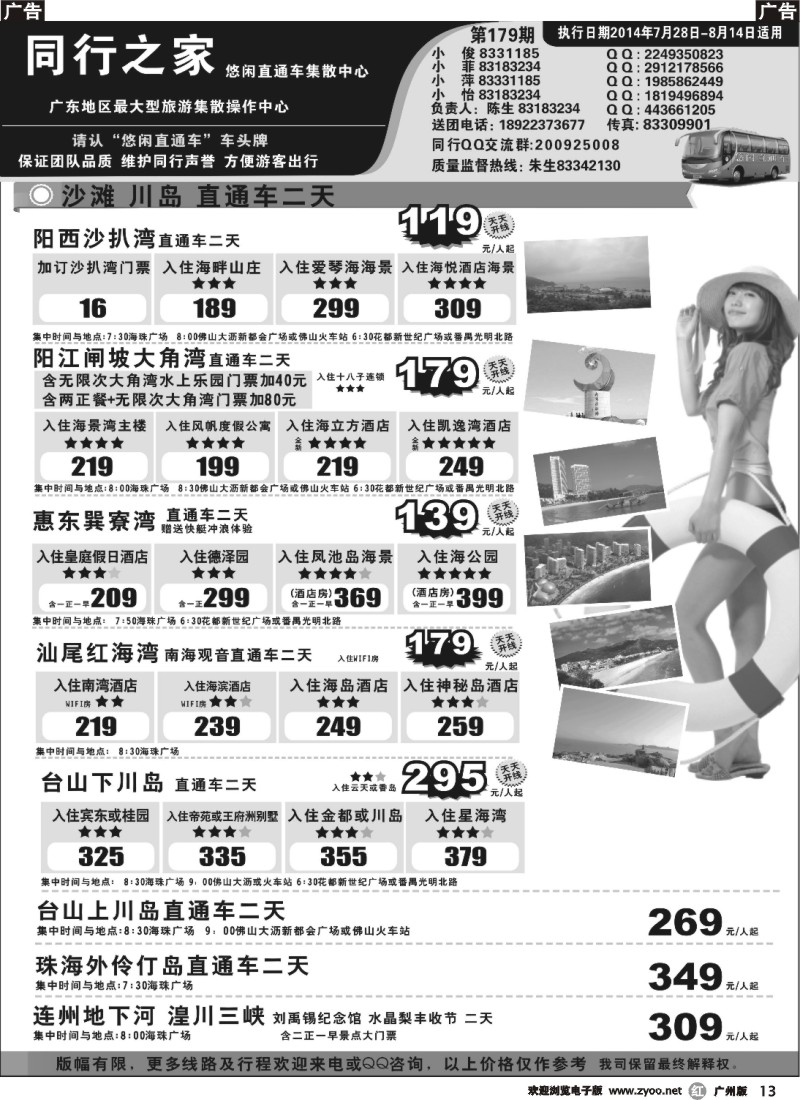 r013 同行之家直通车专线计划1