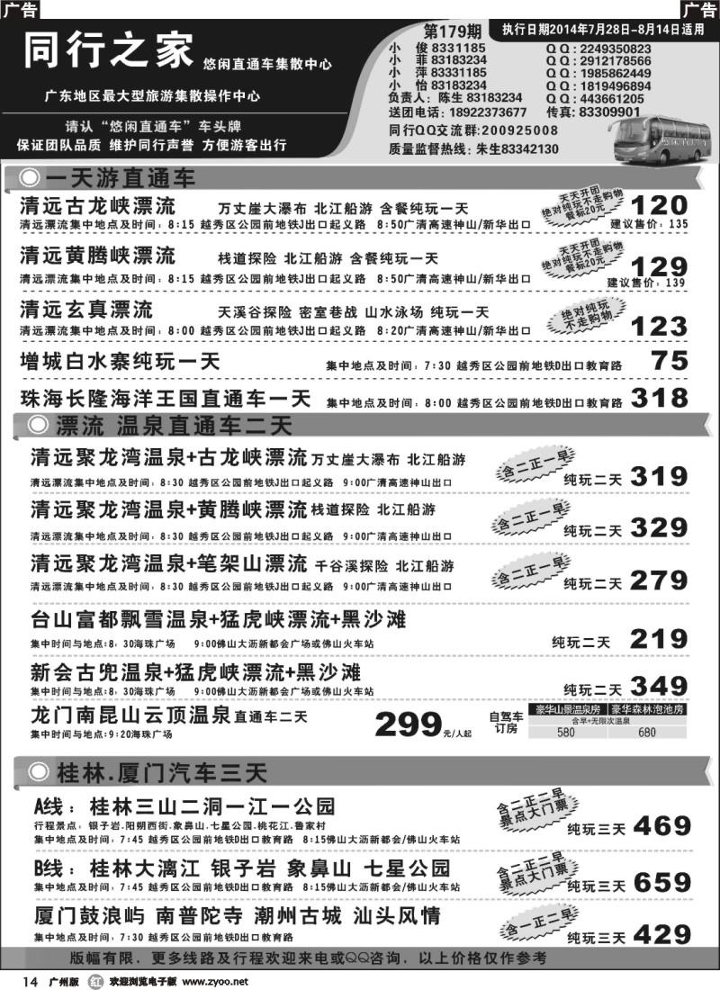 r014 同行之家直通车专线计划2