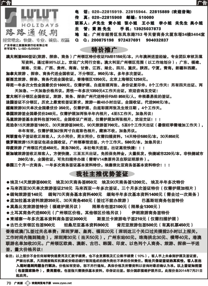 b070 路路通签证同行报价