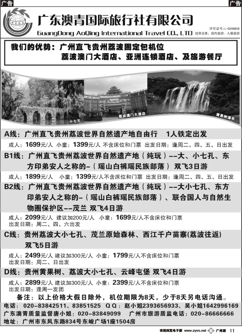 b011 贵州专线