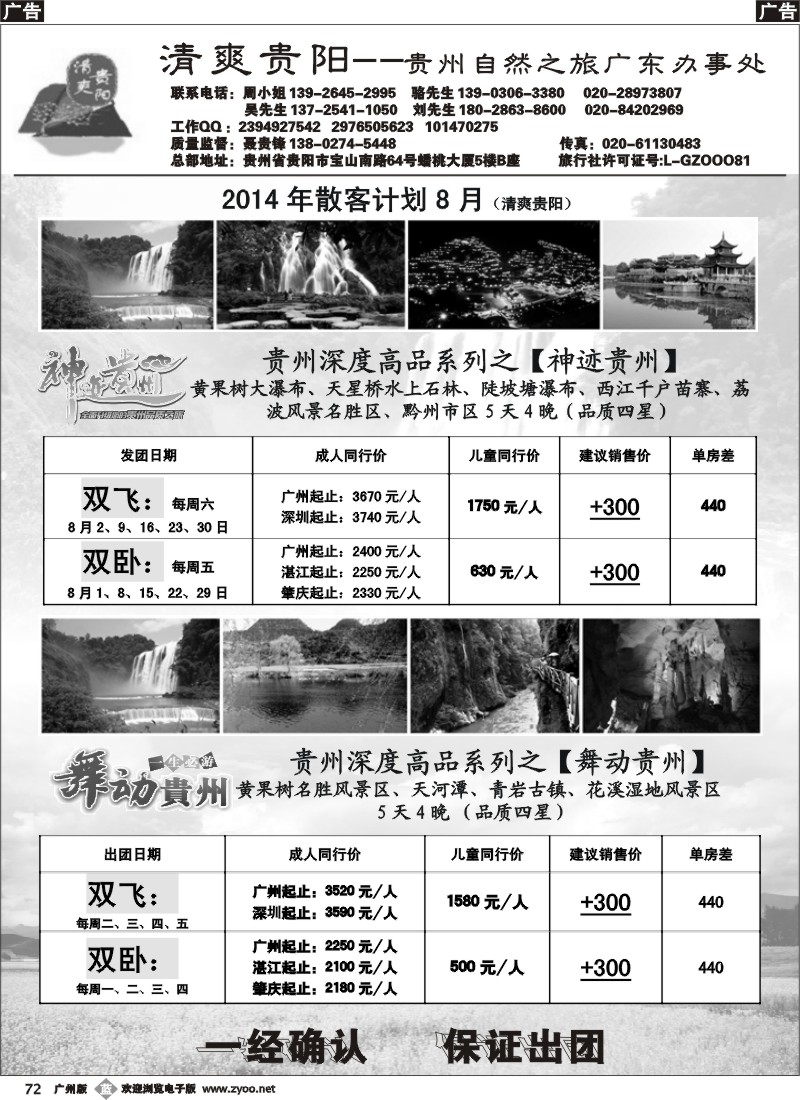 b072 清爽贵阳——贵州专线