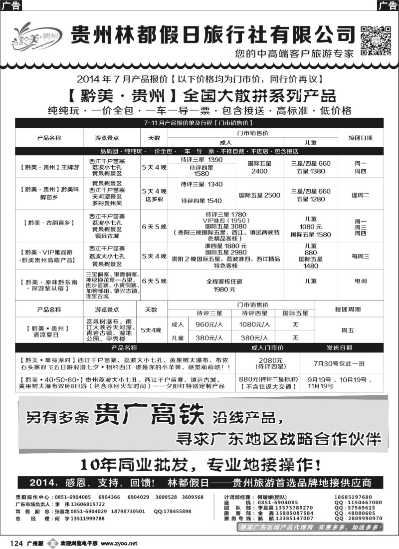 b124 贵州林都假日旅行社