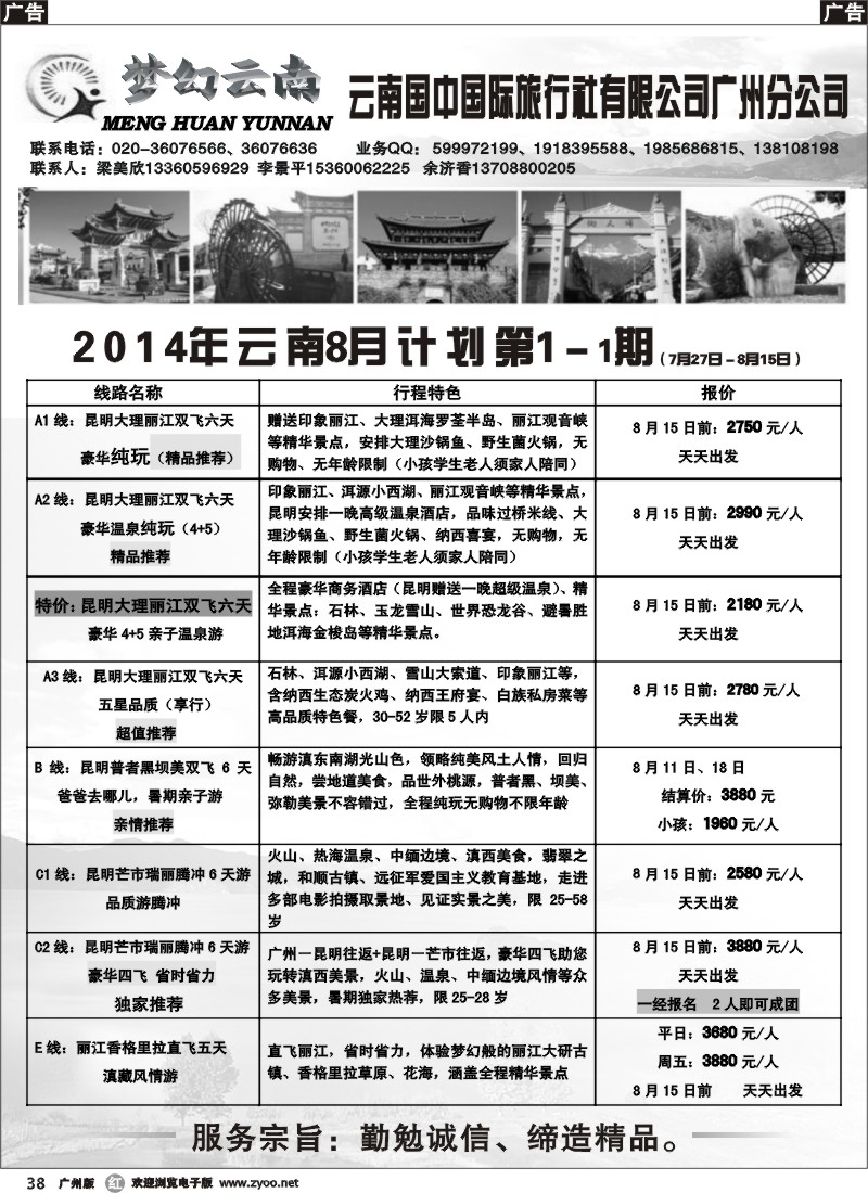 r038 梦幻云南－云南国中国际旅行社广州分公司